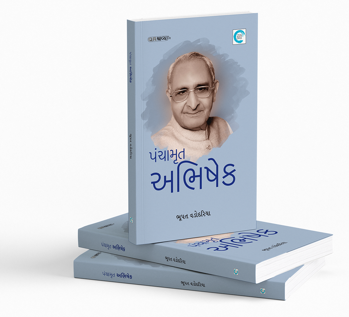 પંચામૃત અભિષેક